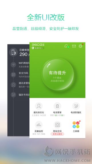 360手机卫士官网下载安装 v8.9.8