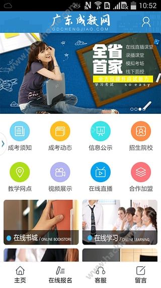 广东成教网下载官网手机版app v5.0.5