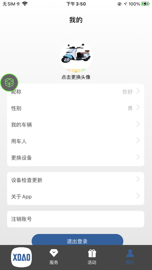 小刀智能出行官方客户端下载 v1.0