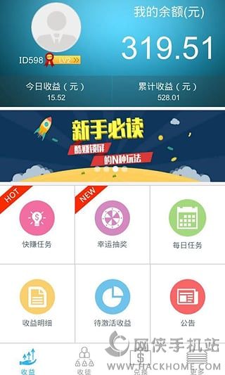 酷赚锁屏最新版本下载 v2.21