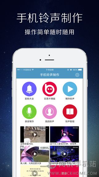 手机铃声ipad版下载 v7.5.7