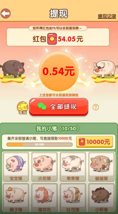 小小养猪场游戏下载红包版 v1.0