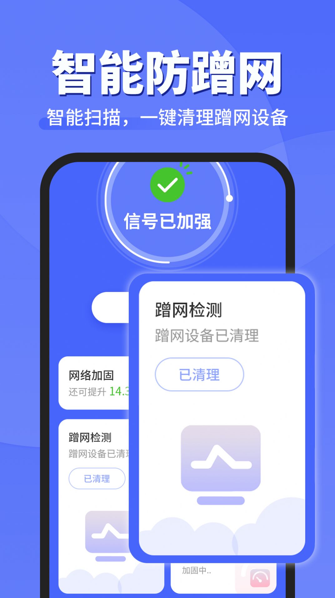 WiFi钥匙顺心连网络助手下载 v1.1.0