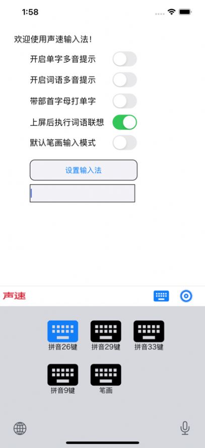 声速输入法官方app下载 v1.3