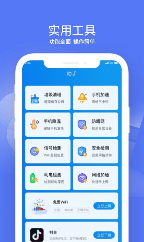 赛思WiFi管家app最新版图片1