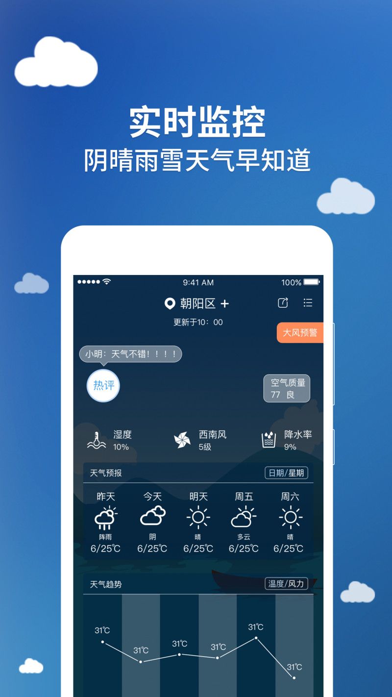 今日天气预报软件app客户端下载 v1.1.6