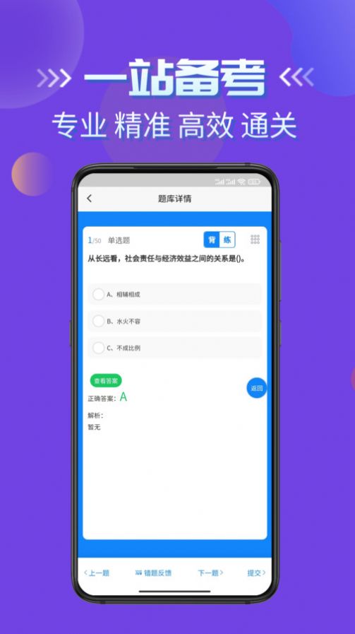 客运货运从业考试学知题app手机版下载图片1