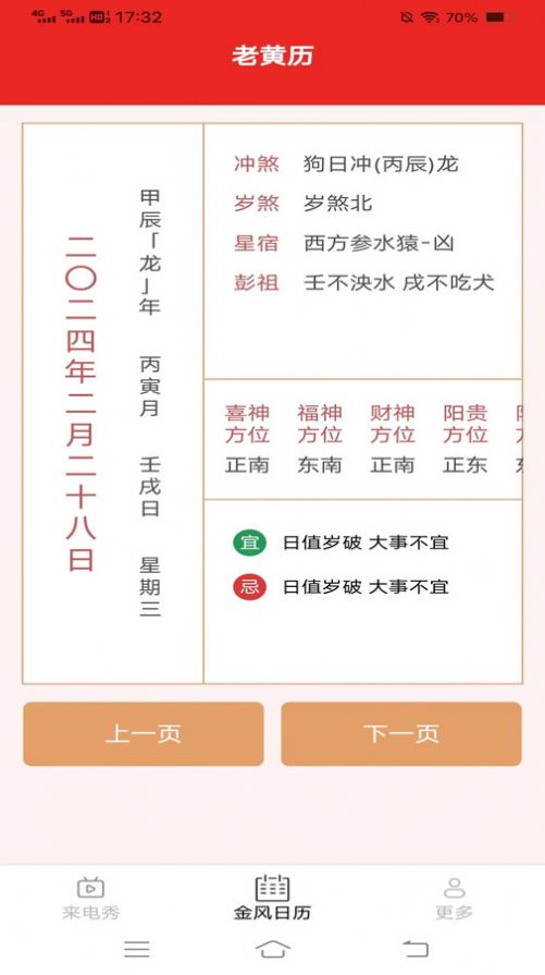 金风来电秀app手机版下载 v2.2.2.2