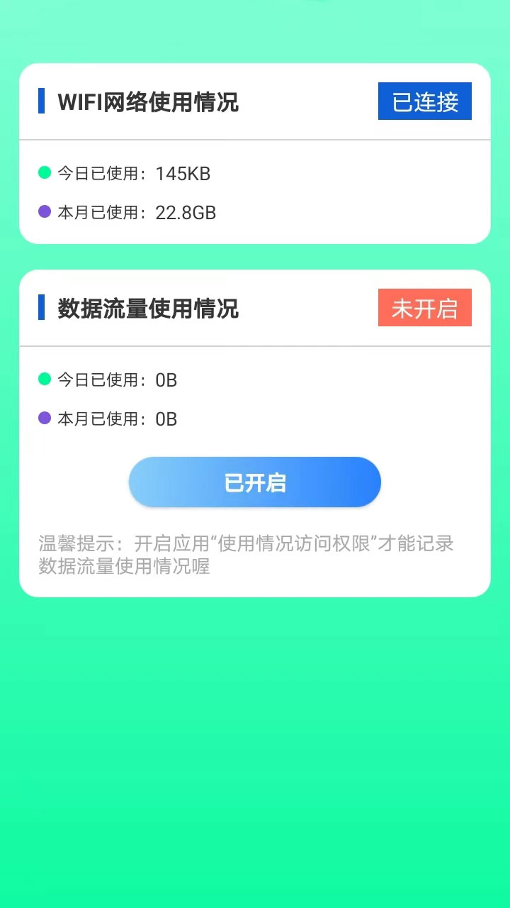 全能网络助手app下载安装 v1.0.8