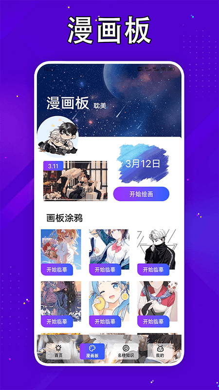 嘀嘀动漫板官方正版下载安装 v1.2