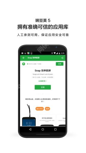 豌豆荚最新版下载 v8.3.0.1