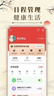 中华炎黄万年历app官方下载 v1.2