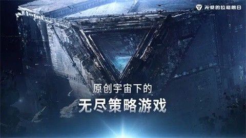 云无尽的拉格朗日官方下载最新版 v1.2.308062