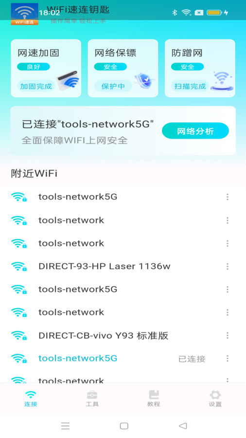 WiFi速连钥匙app免费版下载 v1.0.0