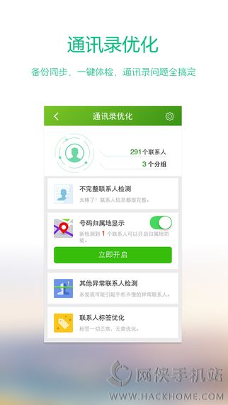 360手机卫士ipad版下载 v8.9.8