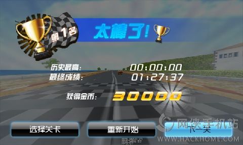 极速激情游戏安卓版 v1.4.0