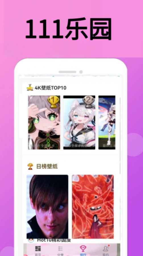 111乐园壁纸app手机版下载安装图片1