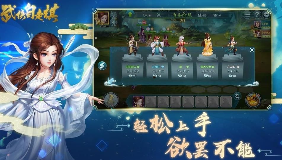 武侠自走棋手游官方版正版 v0.29.1022