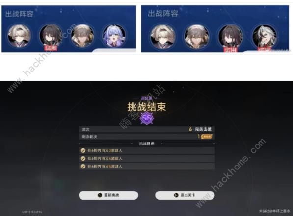 崩坏星穹铁道星芒烁变第五关攻略 致命弱点怎么搭配阵容通关图片7