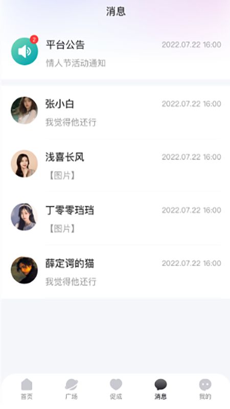 遇夏交友软件官方下载 v1.1.6