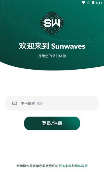 sunwaves音乐节官方下载安卓版 v1.0.3