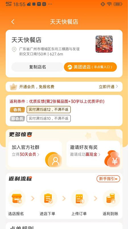 饭头小二外卖领券平台下载 v1.0.10