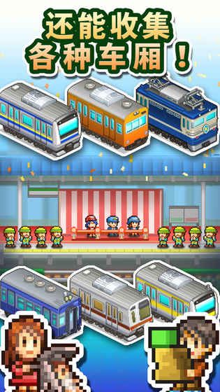 开罗箱庭铁道物语中文最新安卓版（Station Manager） v1.00