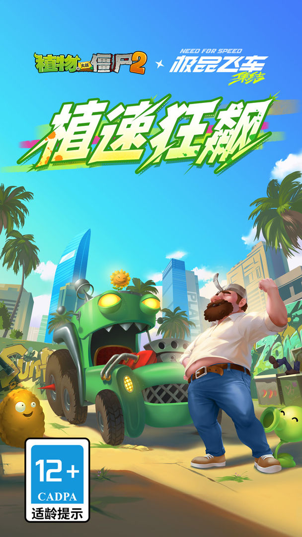 植物大战僵尸2游戏最新高清版（Plants vs Zombies 2） v3.4.7