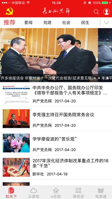 长白山先锋e支部app官方下载 v2.7.2