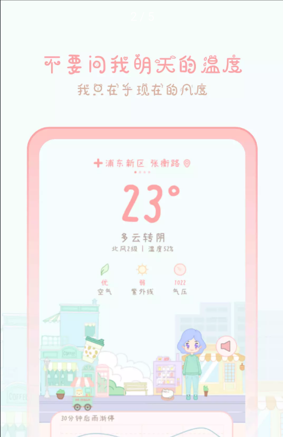 天气物语少女风天气预报app手机版 v2203300