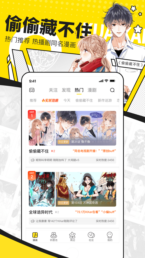 网易快看漫画HD手机版app下载图片2