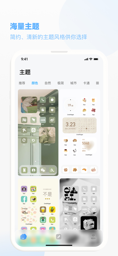 onewidget桌面小组件免费版app下载 v1.0