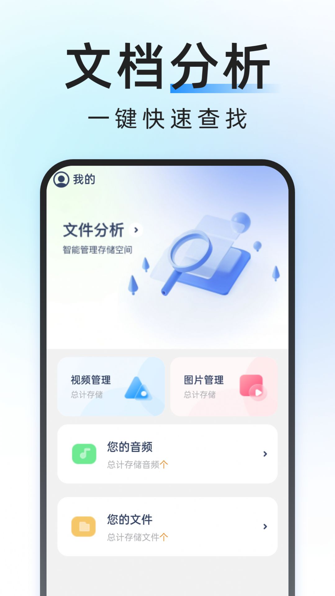 轻简管理大师文件助手下载 v1.0.0