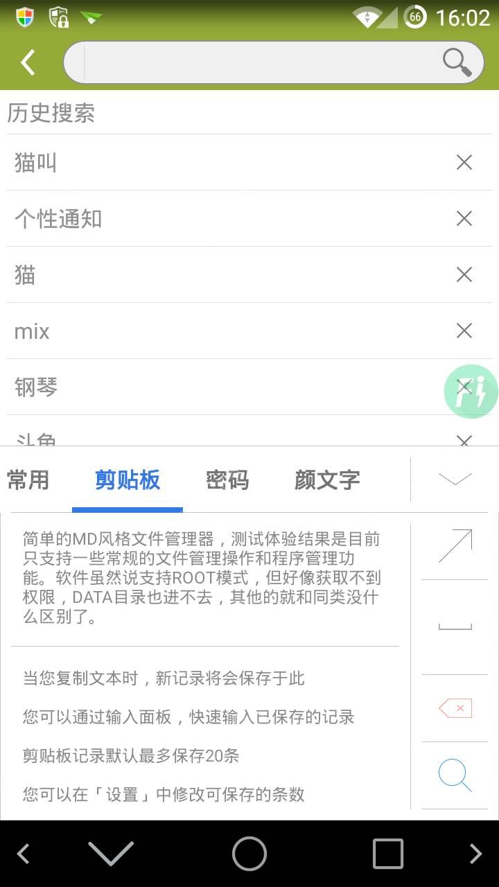 快捷输入法下载安卓版APP v1.0.10