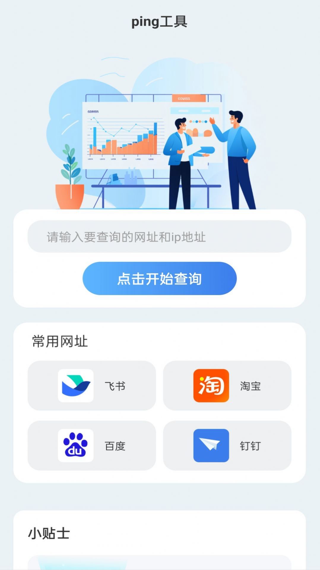 追梦上网宝网络助手下载 v2.0.1