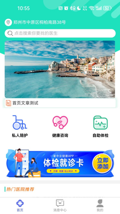 掌中云健康软件官方下载 v1.0.2