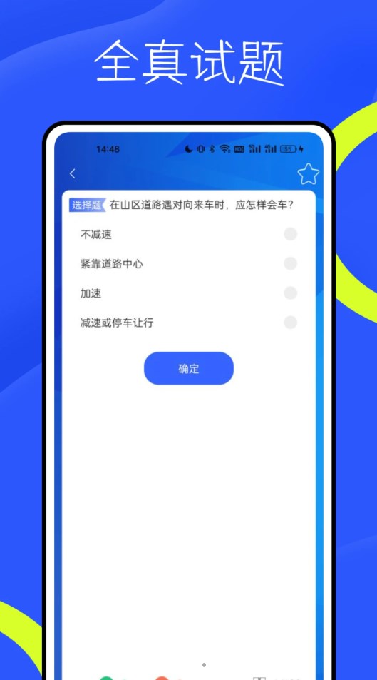 新物联驾考app免费版下载 v1.0.1