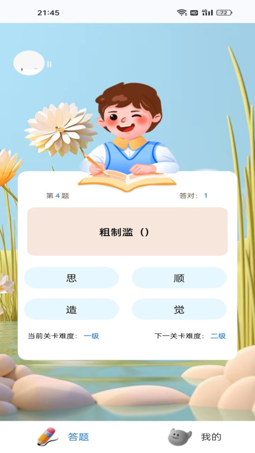 蛙趣成语软件手机版下载 v1.1.6