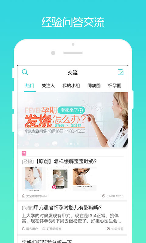 好孕妈app官方版手机软件下载 v5.6.2