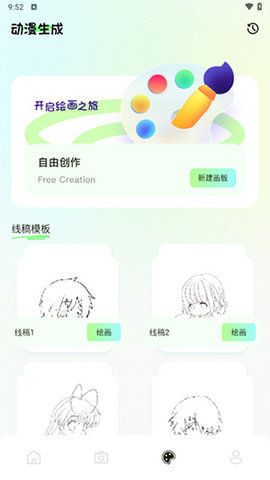 漫趣漫画板软件安卓版下载 v1.1