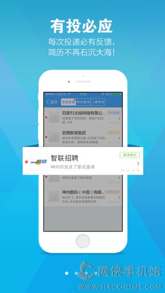 智联招聘iPad版下载 v8.11.8