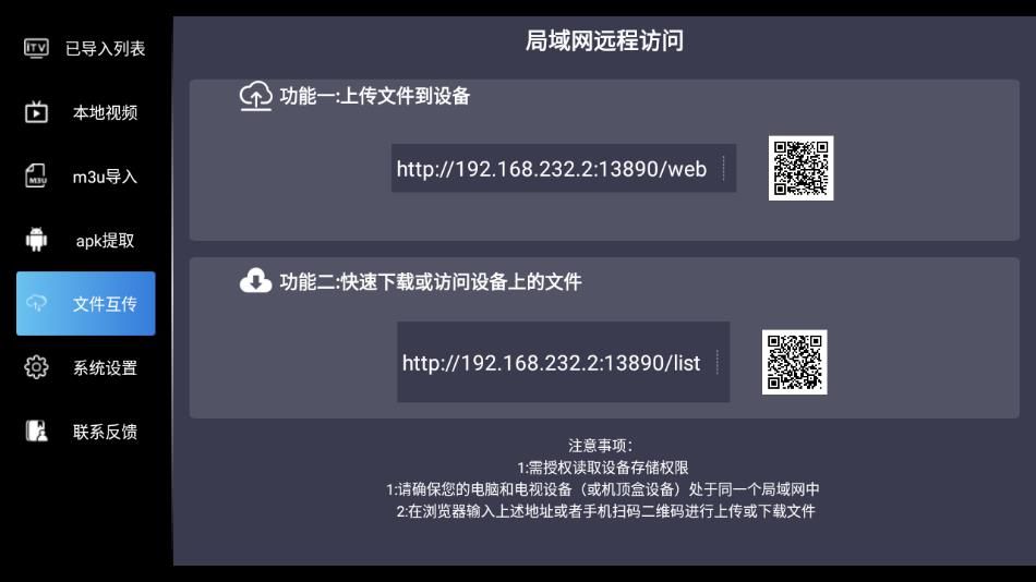 IPTV播放器tv版app最新版下载图片1