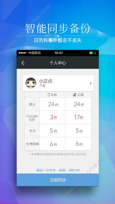 正点日历手机版app官网下载 v2.3.212