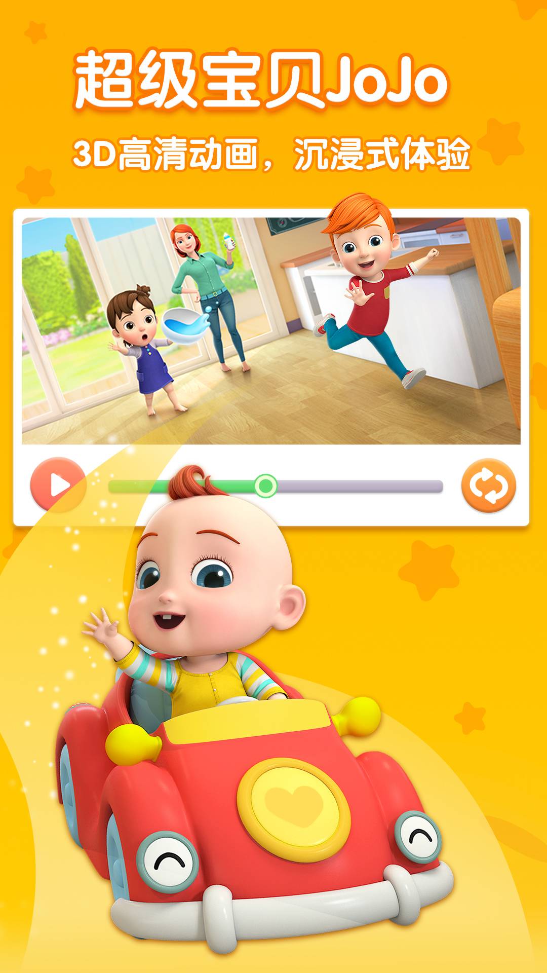 儿歌JoJoapp下载手机官方版 v2.5.30