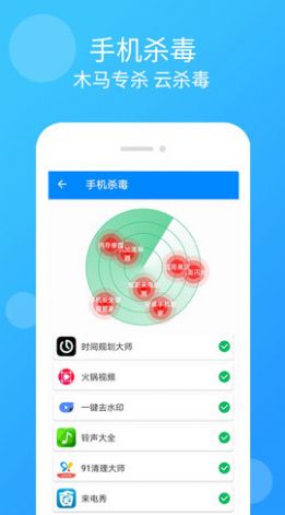 手机管家杀毒清理手机管家app最新版 v2.6.8