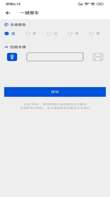 壁虎出行挪车服务下载 v23.116.161