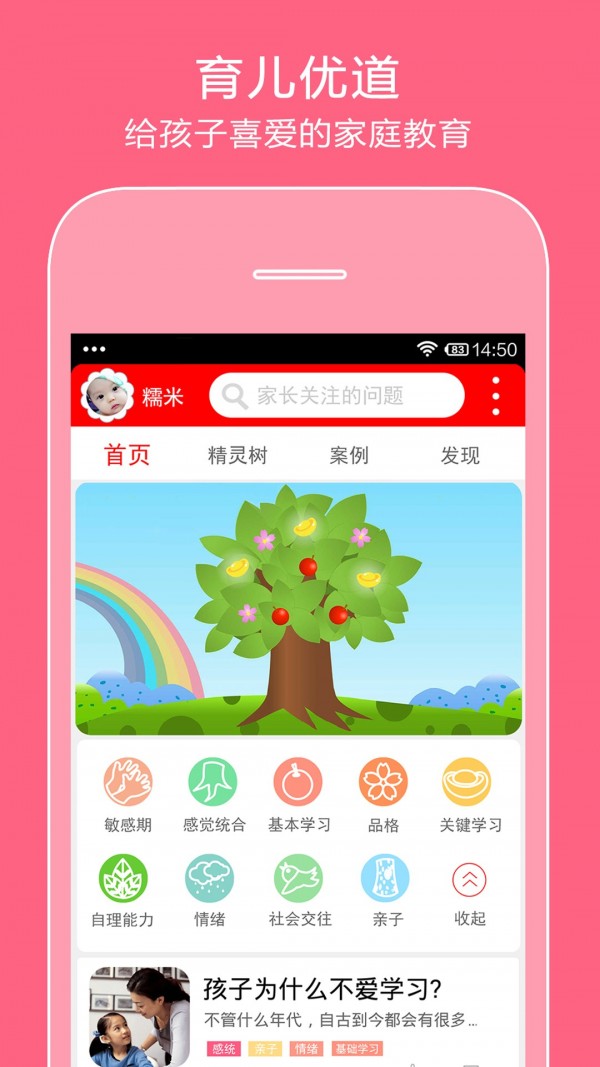 育儿优道ios手机版下载 v1.1.0