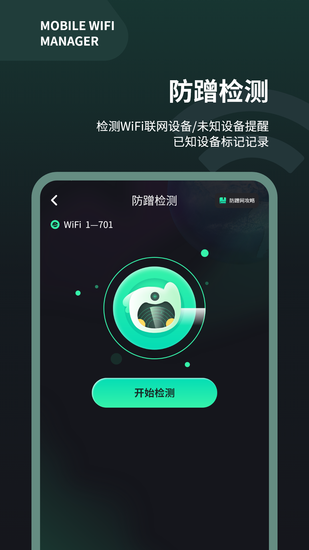 wifi测速仪网络助手下载图片2