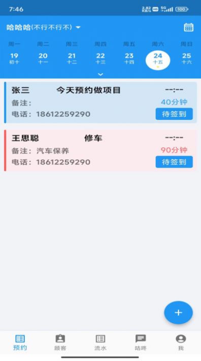 安德鲁店铺管理软件下载 v1.0.6