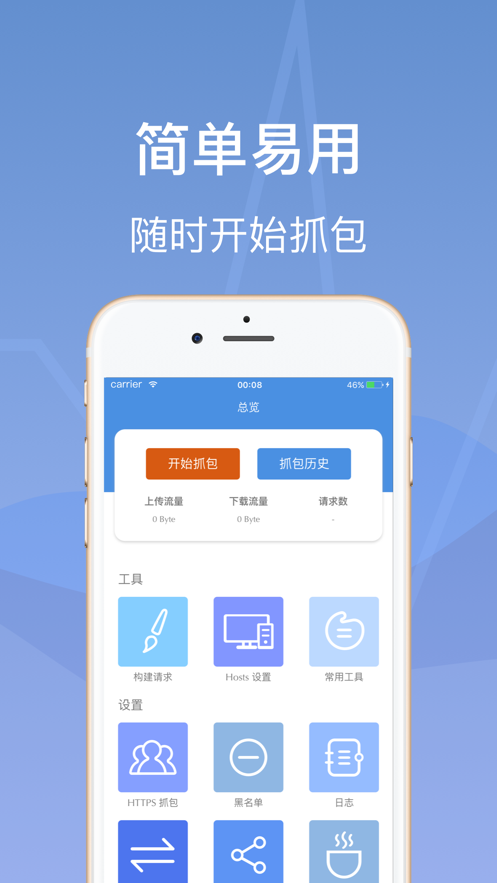 Screen Stream黑鸟抓包工具app客户端下载图片2